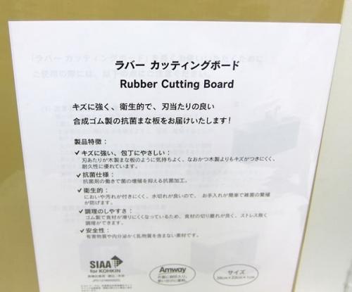 DaiouShop / アムウェイ ラバーカッティングボード 251301J 38cm×23cm×1cm
